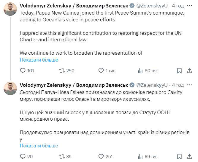 До комюніке саміту миру долучилася ще одна держава Океанії, - Зеленський